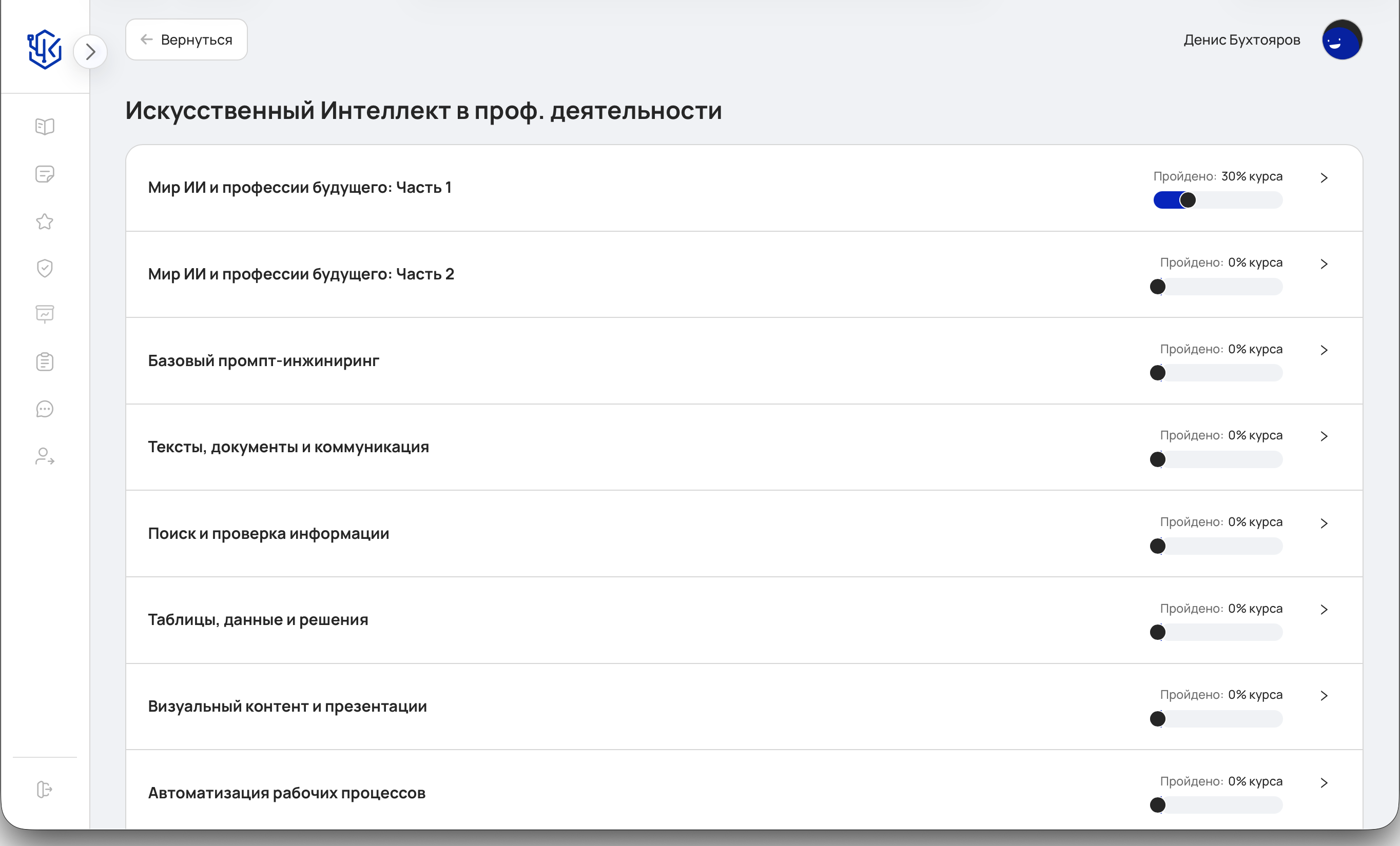 Экран LMS УЦК со списком блоков курса и прогрессом прохождения