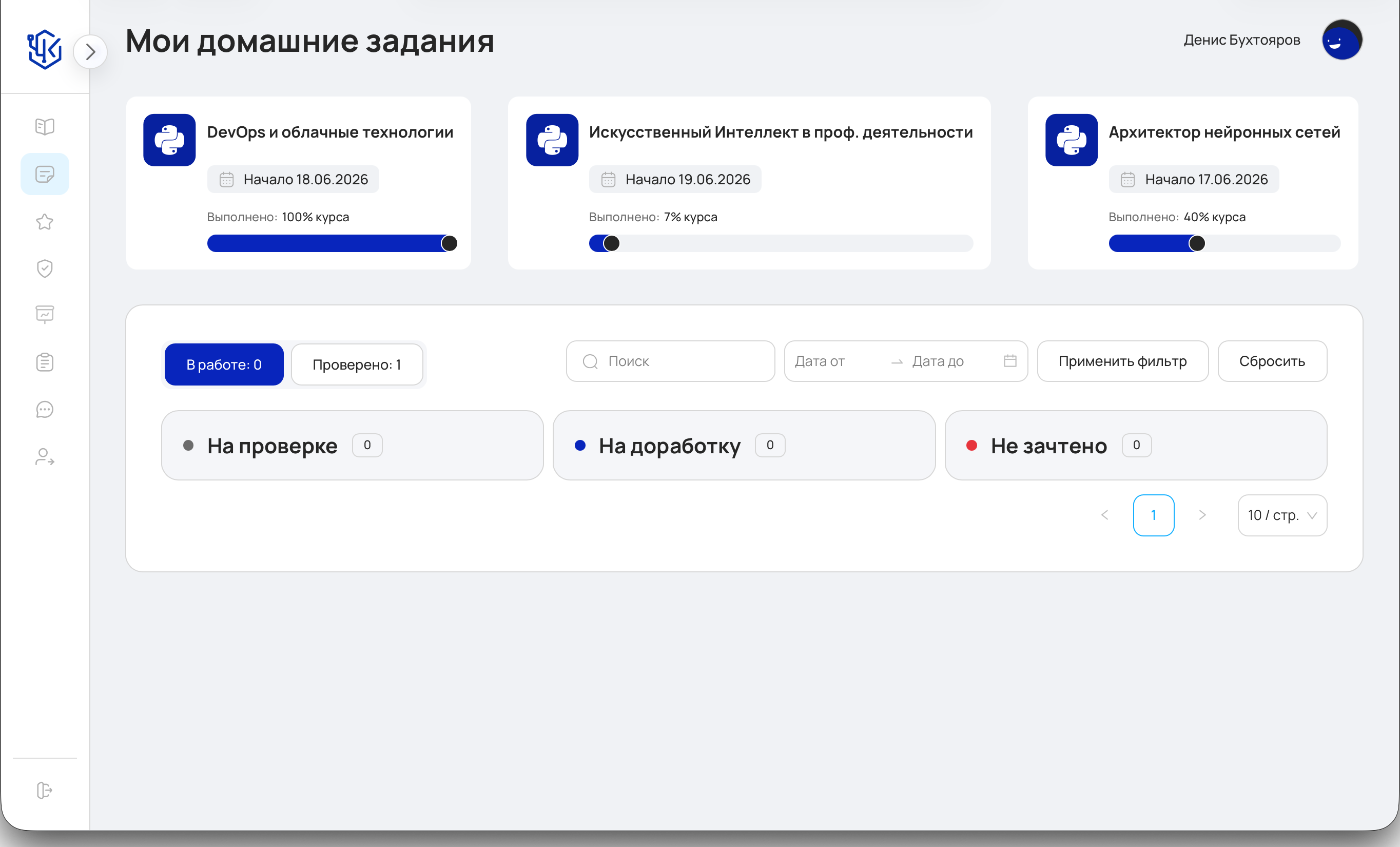 Экран LMS УЦК с домашними заданиями и статусами проверки