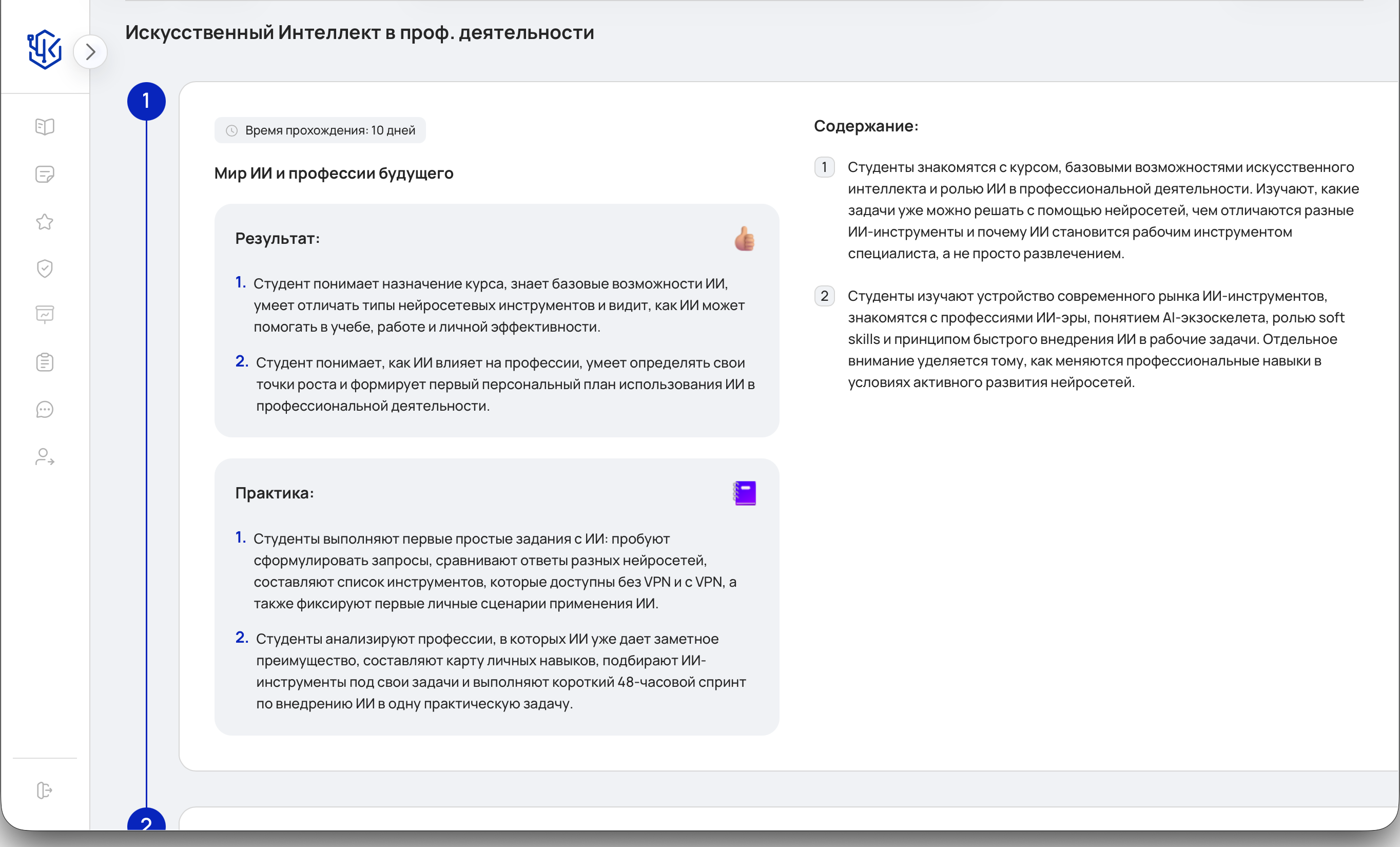 Экран LMS УЦК с описанием результата, практики и содержания блока