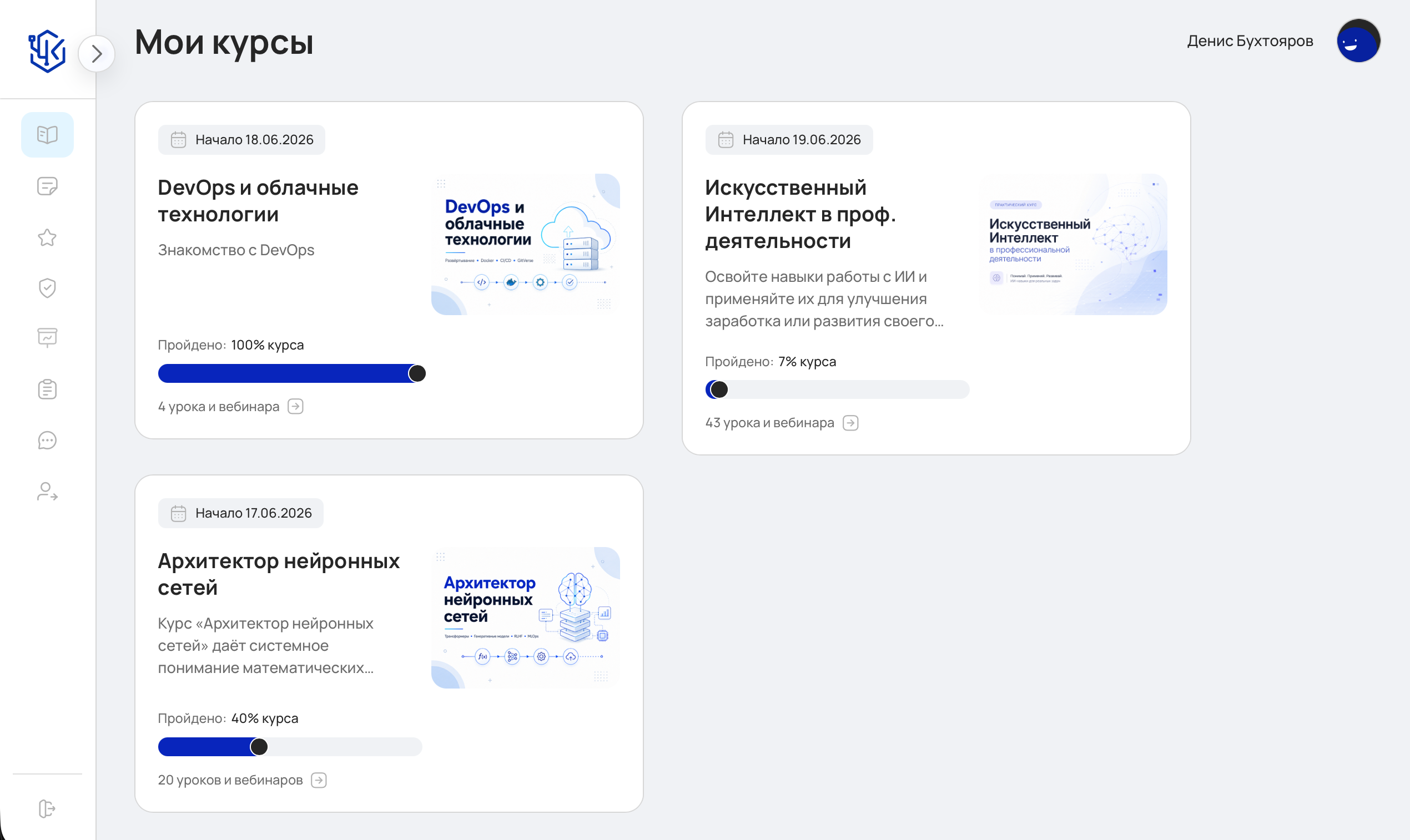 Экран платформы с карточками курсов и прогрессом обучения